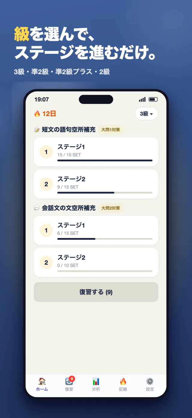 「英検 単語・文法ドリル 3級・準2級・準2級プラス・2級」のスクリーンショット6/8。「級を選んで、ステージを進むだけ。」3級・準2級・準2級プラス・2級を選べるホーム画面。