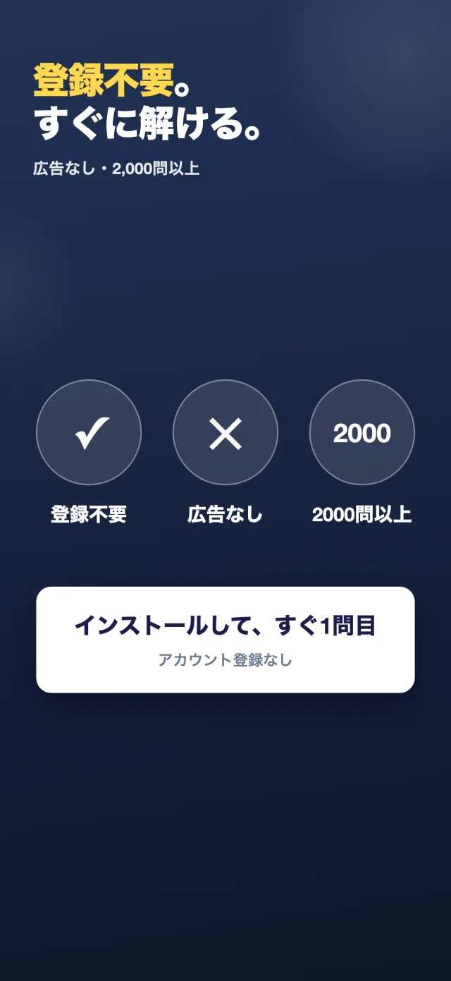 「英検 単語・文法ドリル 3級・準2級・準2級プラス・2級」のスクリーンショット8/8。「登録不要。すぐに解ける。」広告なし・2,000問以上収録をまとめた画面。